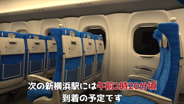 2時半まで走り続ける夜行新幹線