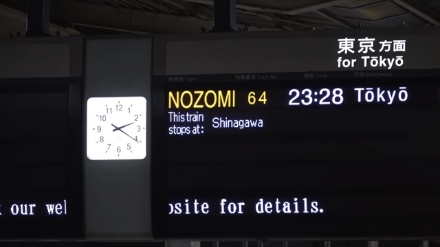 2時半まで走り続ける夜行新幹線