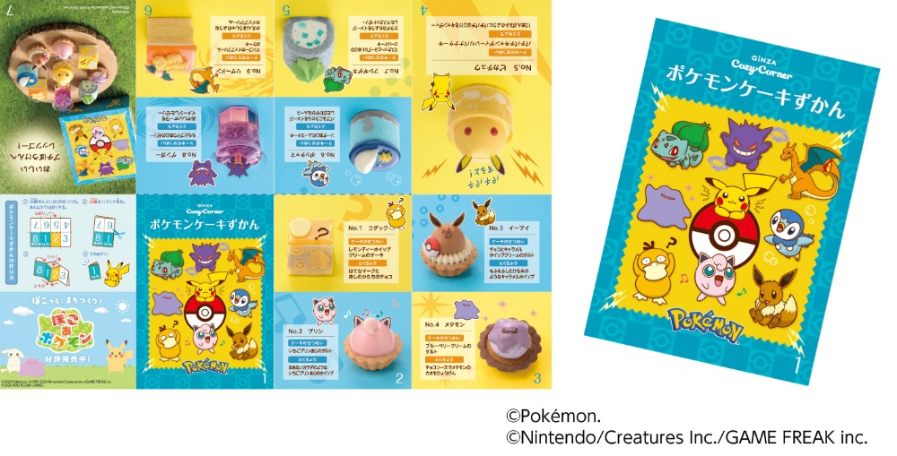 「ポケモンケーキずかん 」リーフレット