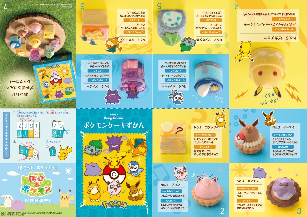 「ポケモンケーキずかん 」リーフレット