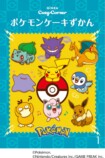 「ポケモンケーキずかん 」リーフレット