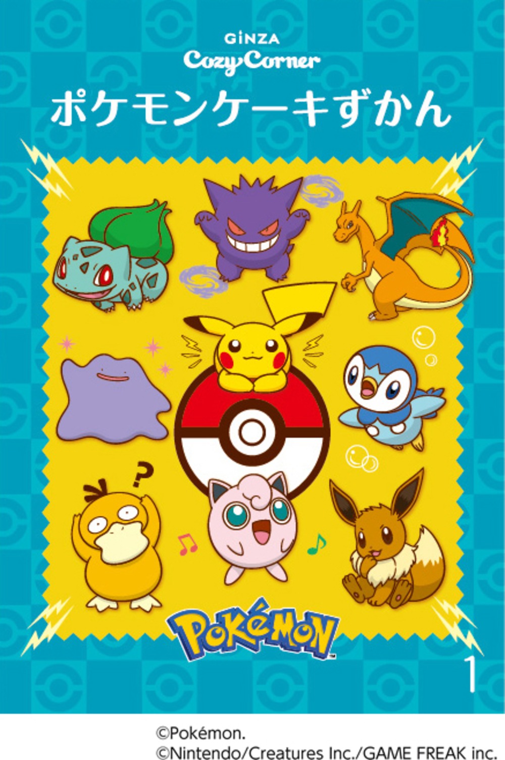 「ポケモンケーキずかん 」リーフレット