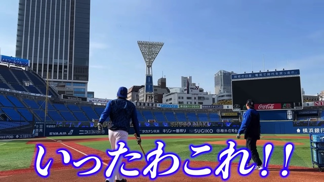 サワ、牧秀吾の指南でホームランは打てる？の画像