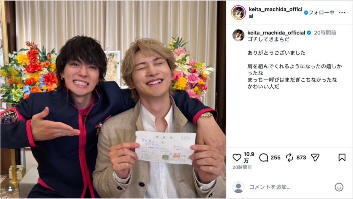 町田啓太、自腹の領収証を掲げて「ゴチしてきまちだ」　佐野勇斗と“元バディ”2ショット