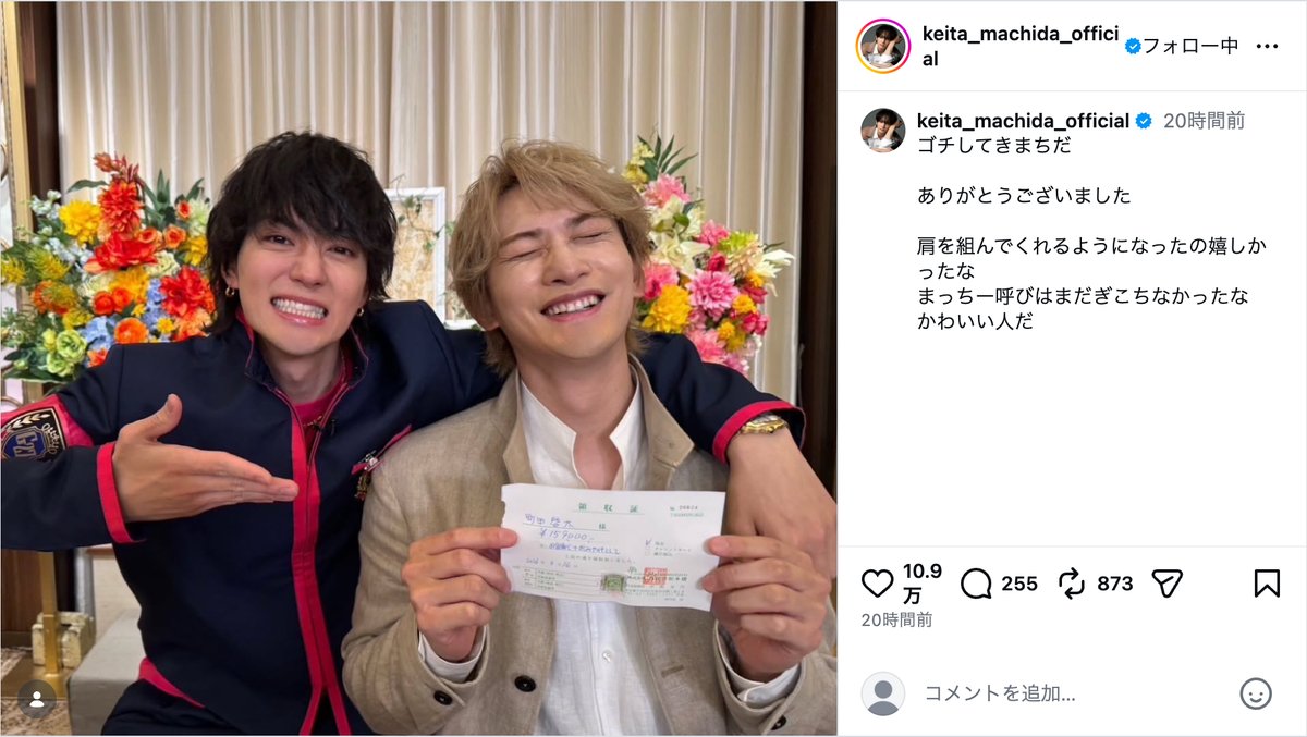 町田啓太、佐野勇斗と“元バディ”2ショット