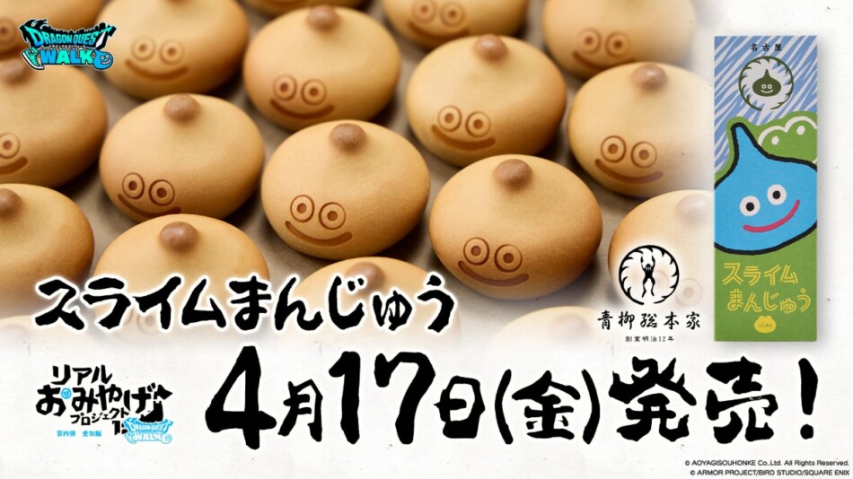 青柳総本家「スライムまんじゅう」発売