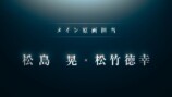 『テイルズ オブ』シリーズ 30周年ufotable×ProductionIG 情報解禁ムービー　スクリーンショット
