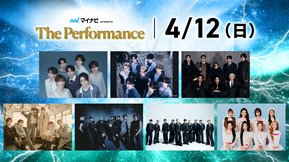 『マイナビ presents The Performance』DAY3
