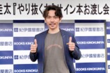 ジョッキー・戸﨑圭太、初著書発売会見レポの画像