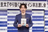 ジョッキー・戸﨑圭太、初著書発売会見レポの画像