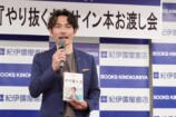 ジョッキー・戸﨑圭太、初著書発売会見レポの画像