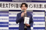 ジョッキー・戸﨑圭太、初著書発売会見レポの画像