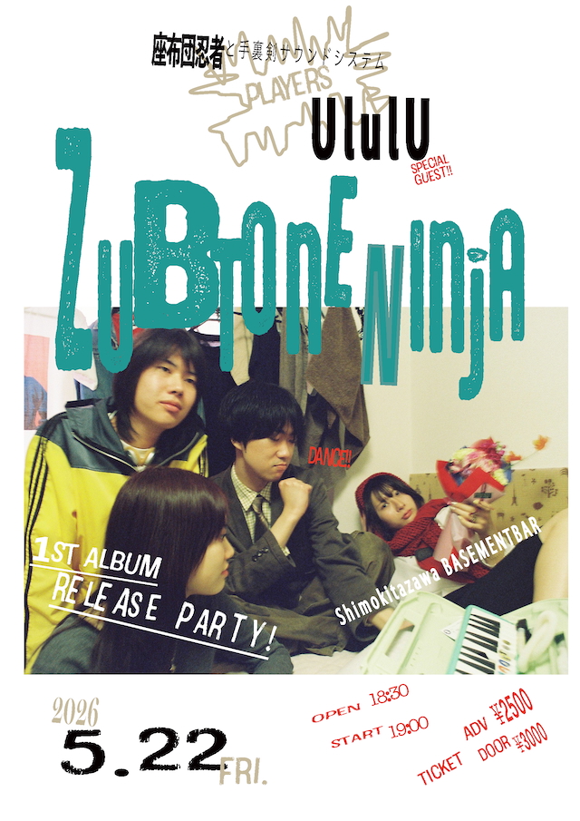 『座布団忍者 1st Album Release Party !』告知画像