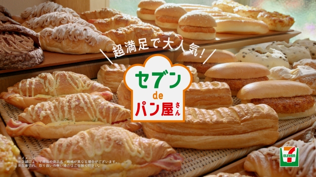 セブン-イレブン新CM『神様とパン篇』より