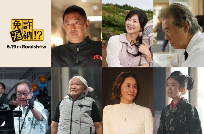 舘ひろし主演『免許返納!?』に内藤剛志、中山忍ら出演決定　泉谷星奈は西野七瀬の幼少期役に