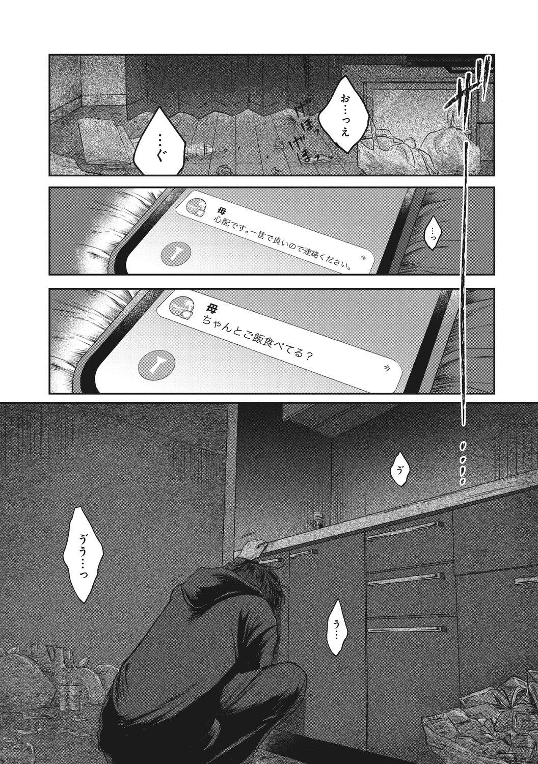 【漫画】「憧れの会社なんでしょ？」の画像