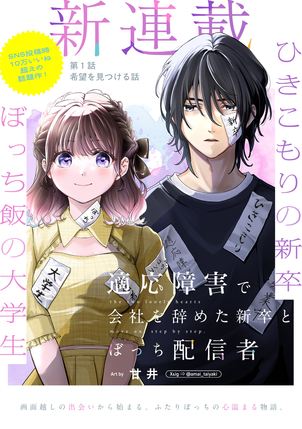 【漫画】「憧れの会社なんでしょ?」