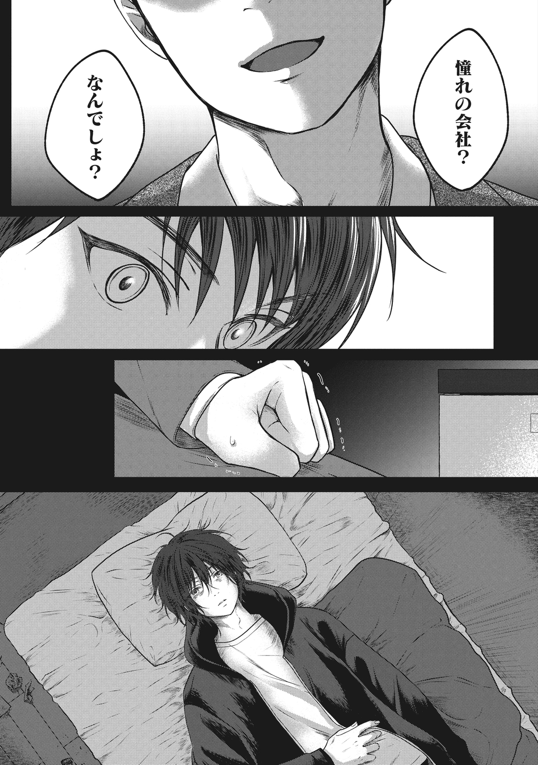 【漫画】「憧れの会社なんでしょ？」の画像