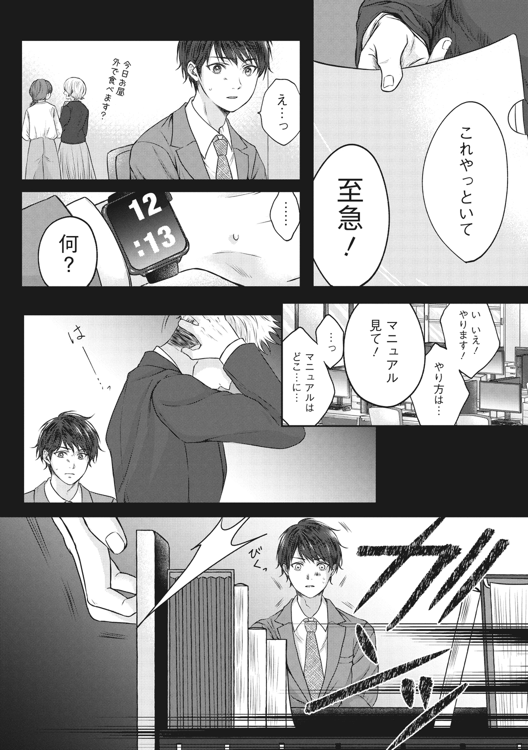 【漫画】「憧れの会社なんでしょ？」の画像