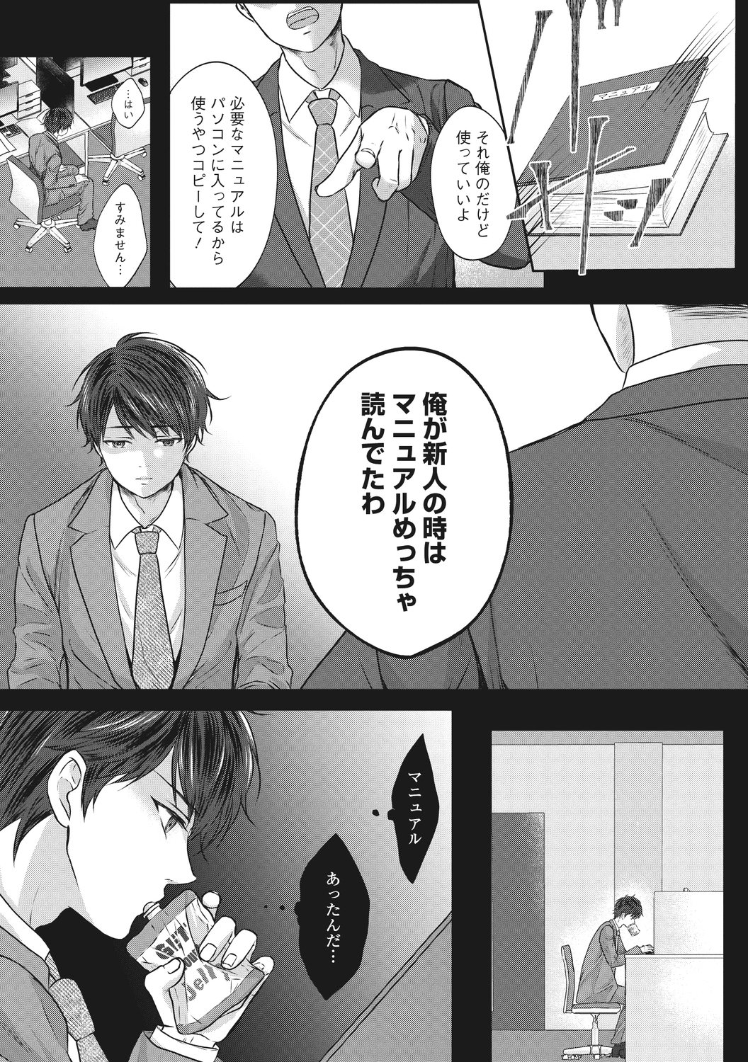 【漫画】「憧れの会社なんでしょ？」の画像