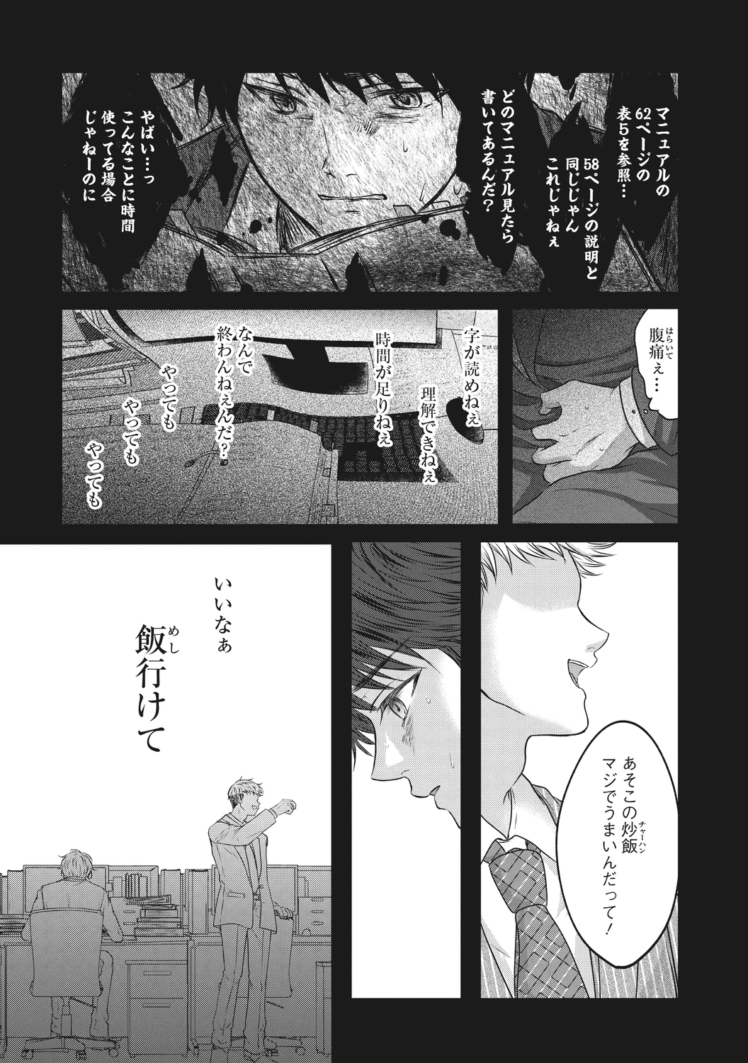 【漫画】「憧れの会社なんでしょ？」の画像