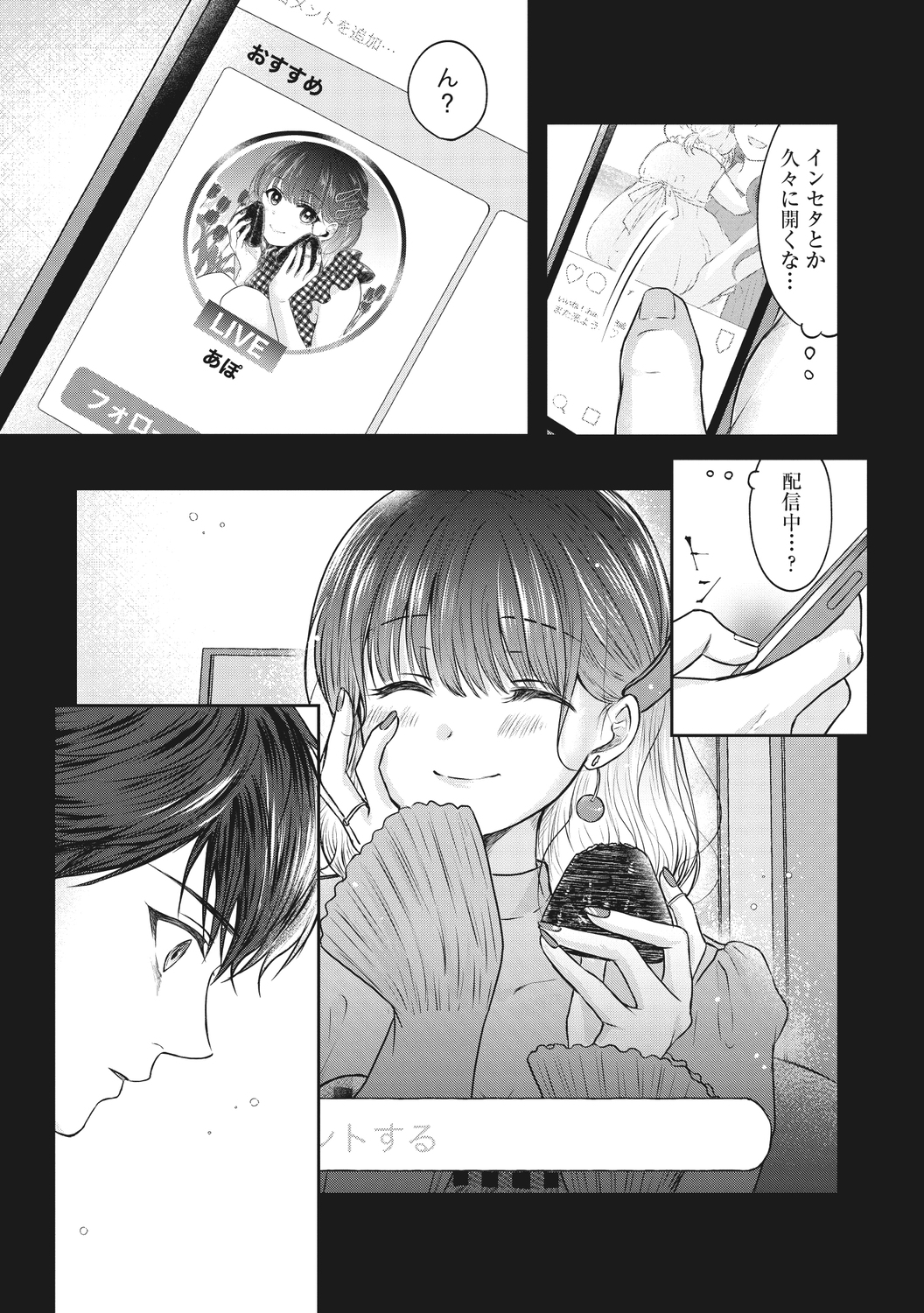 【漫画】「憧れの会社なんでしょ？」の画像