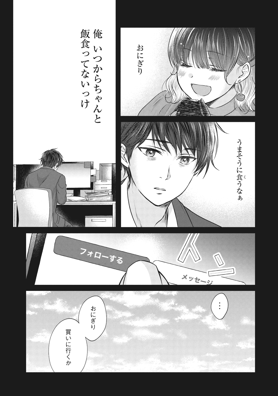 【漫画】「憧れの会社なんでしょ？」の画像