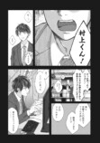 【漫画】「憧れの会社なんでしょ？」の画像