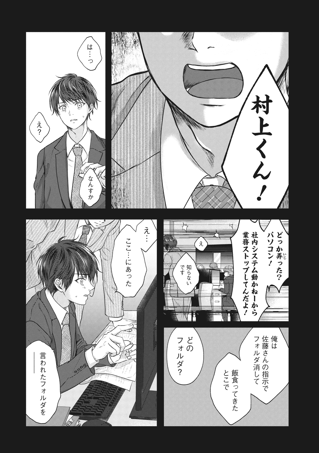 【漫画】「憧れの会社なんでしょ？」の画像