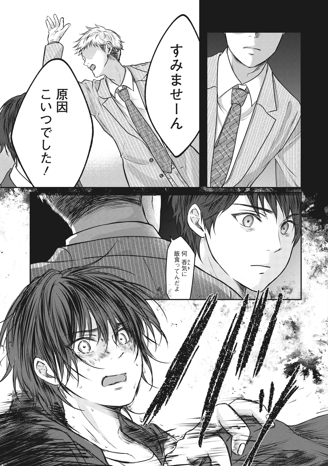 【漫画】「憧れの会社なんでしょ？」の画像