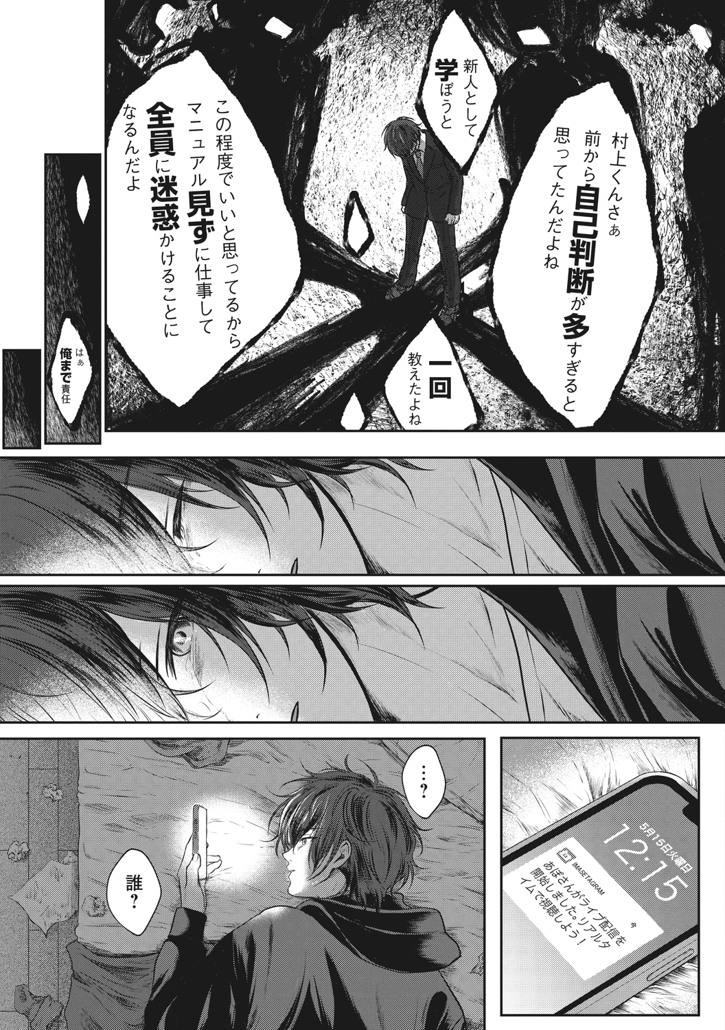 【漫画】「憧れの会社なんでしょ？」の画像