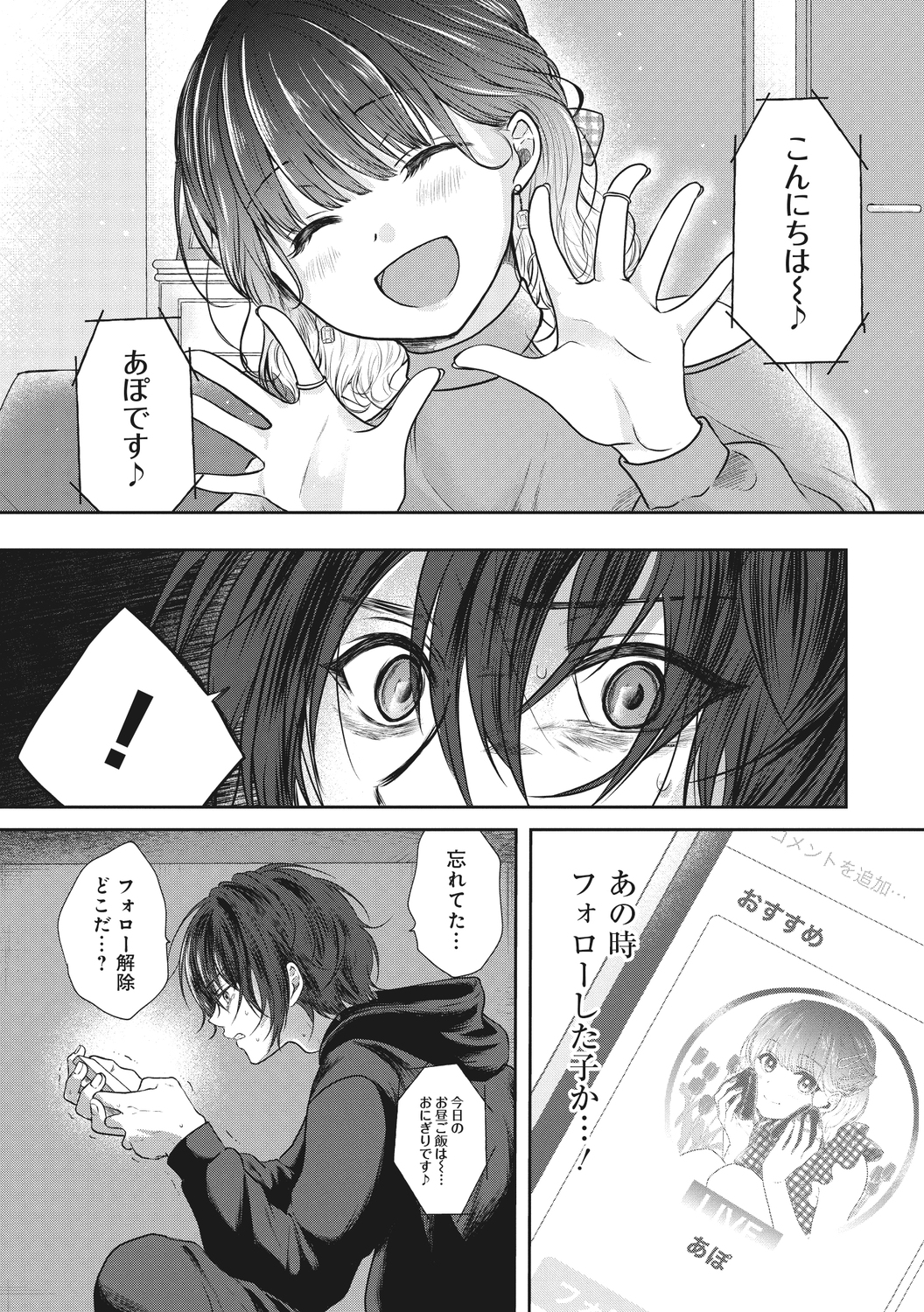 【漫画】「憧れの会社なんでしょ？」の画像