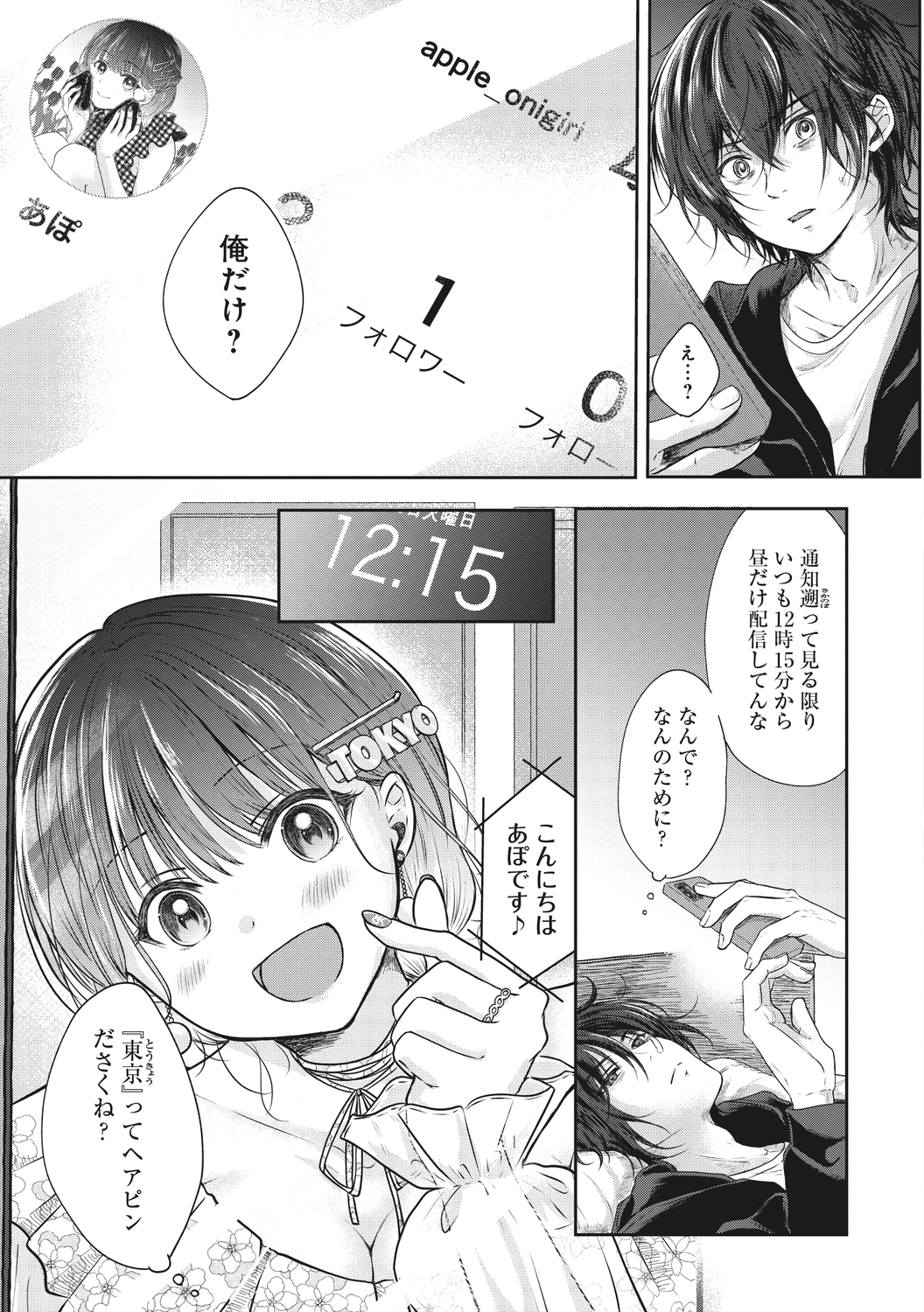 【漫画】「憧れの会社なんでしょ？」の画像