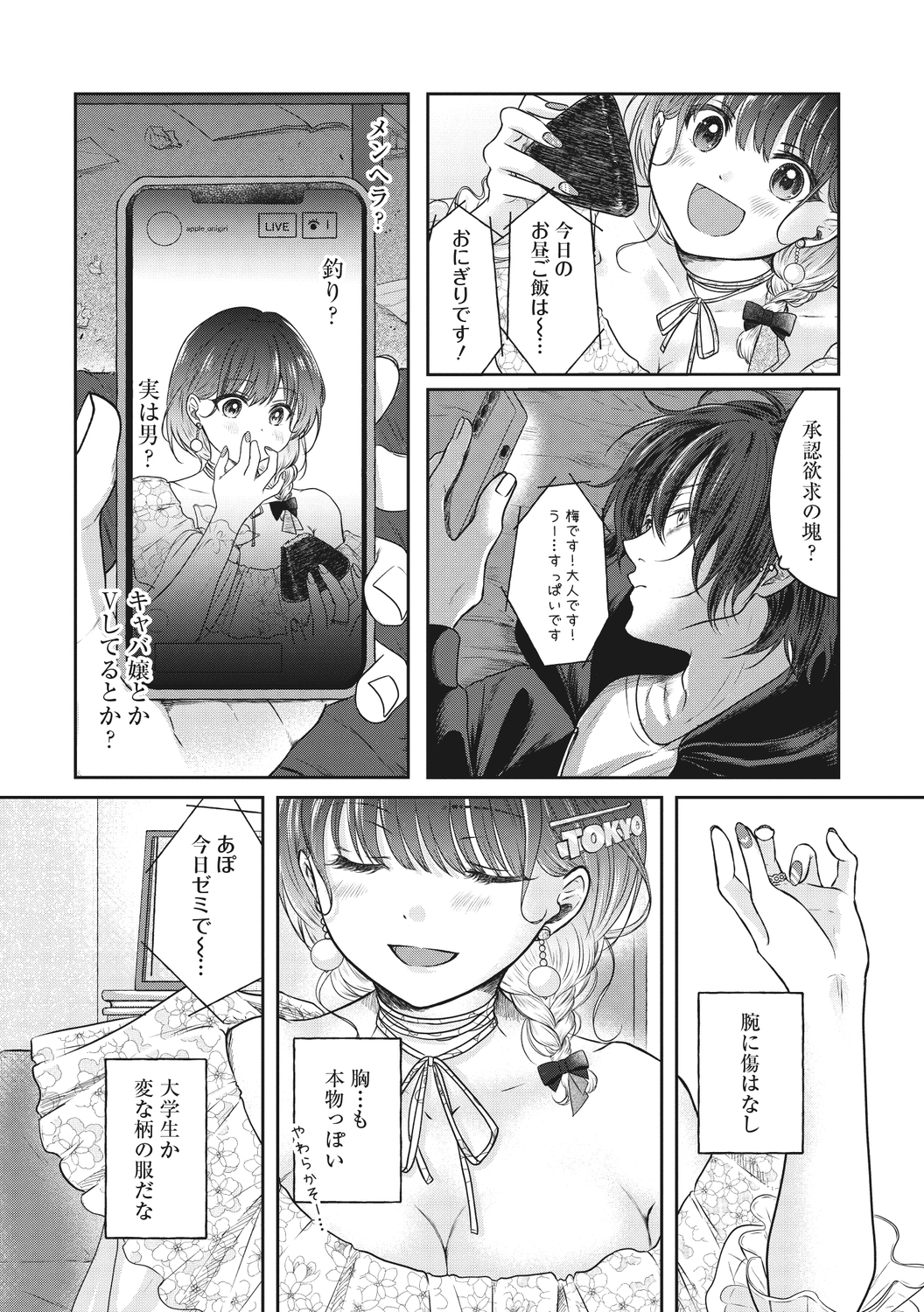 【漫画】「憧れの会社なんでしょ？」の画像
