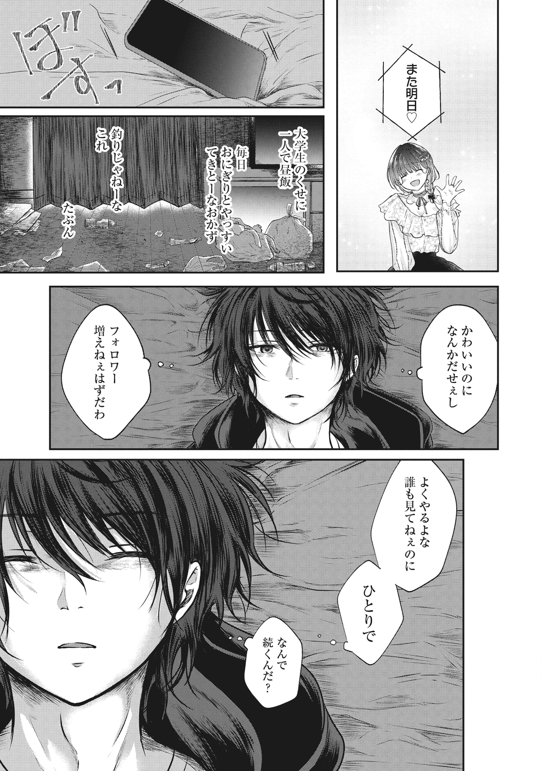 【漫画】「憧れの会社なんでしょ？」の画像