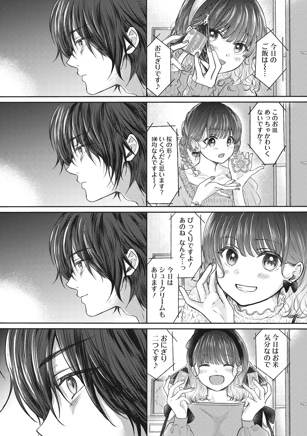 【漫画】「憧れの会社なんでしょ？」の画像