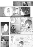 【漫画】「憧れの会社なんでしょ？」の画像