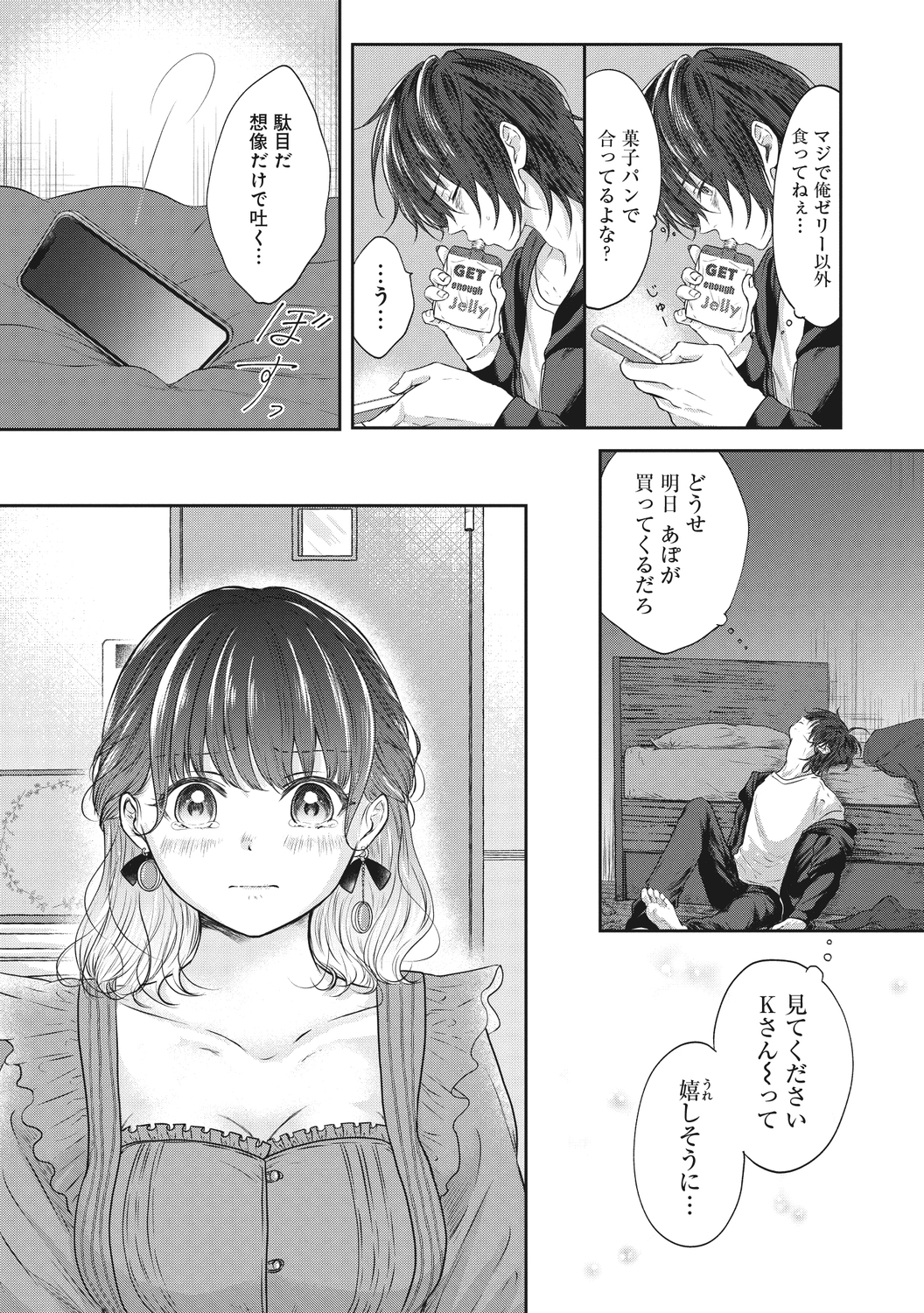 【漫画】「憧れの会社なんでしょ？」の画像
