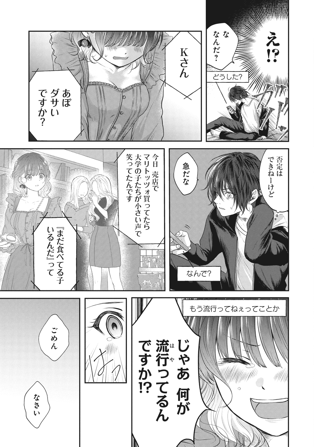 【漫画】「憧れの会社なんでしょ？」の画像
