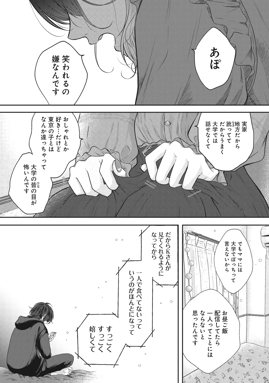 【漫画】「憧れの会社なんでしょ？」の画像