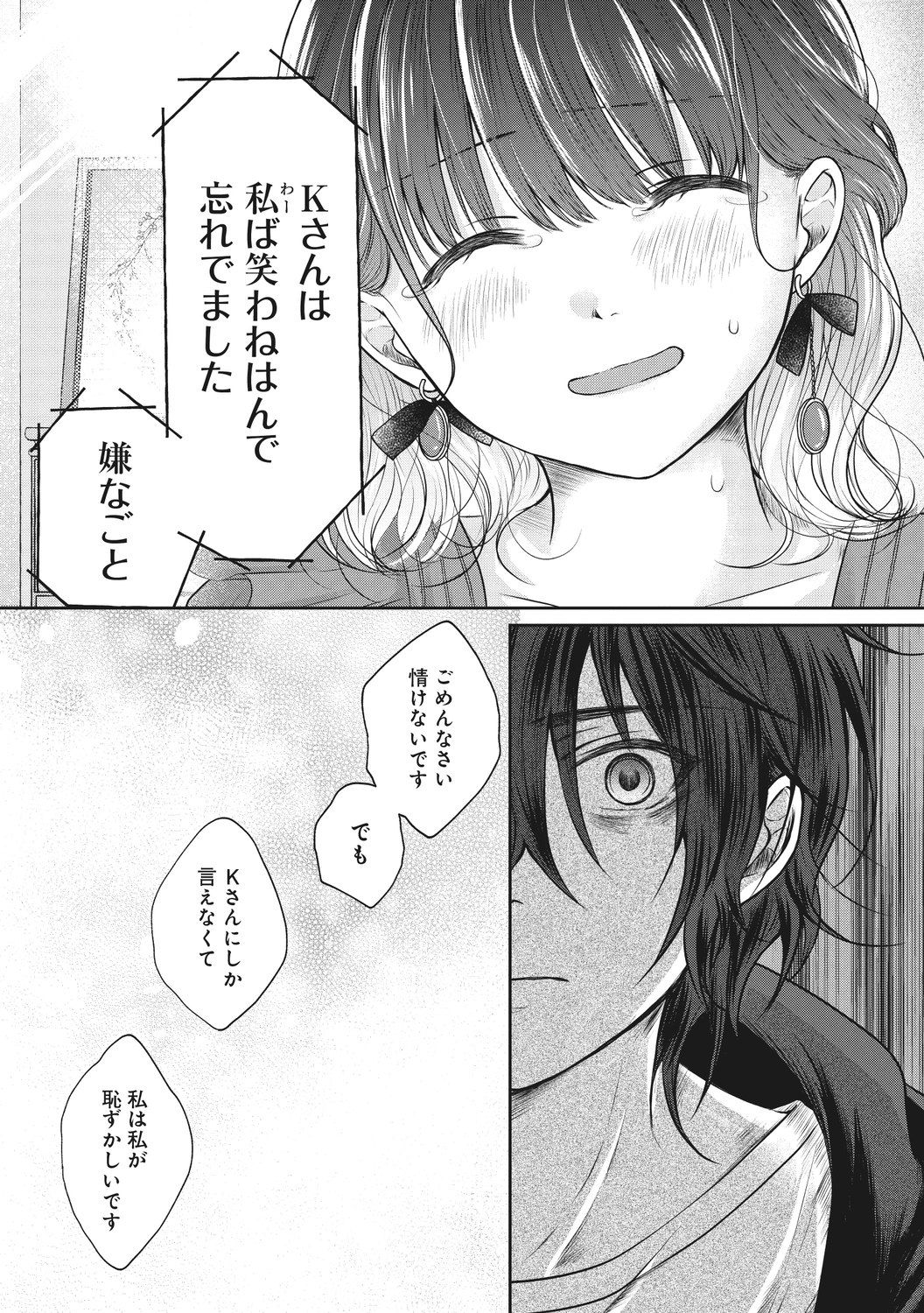 【漫画】「憧れの会社なんでしょ？」の画像