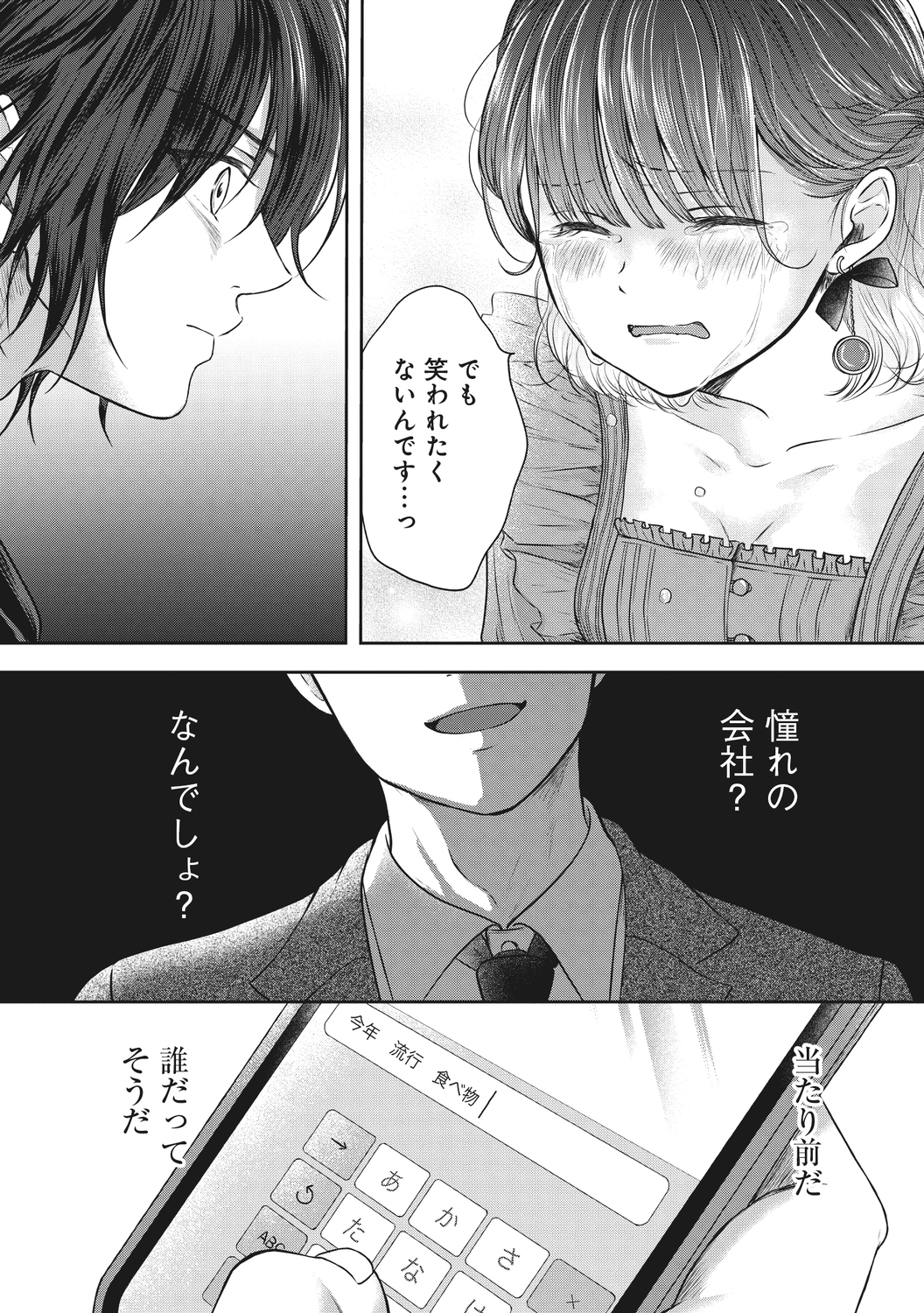 【漫画】「憧れの会社なんでしょ？」の画像