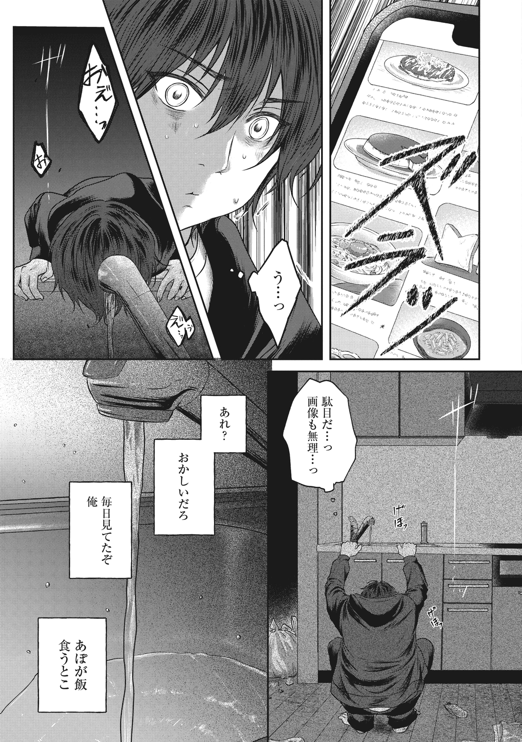 【漫画】「憧れの会社なんでしょ？」の画像