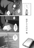 【漫画】「憧れの会社なんでしょ？」の画像