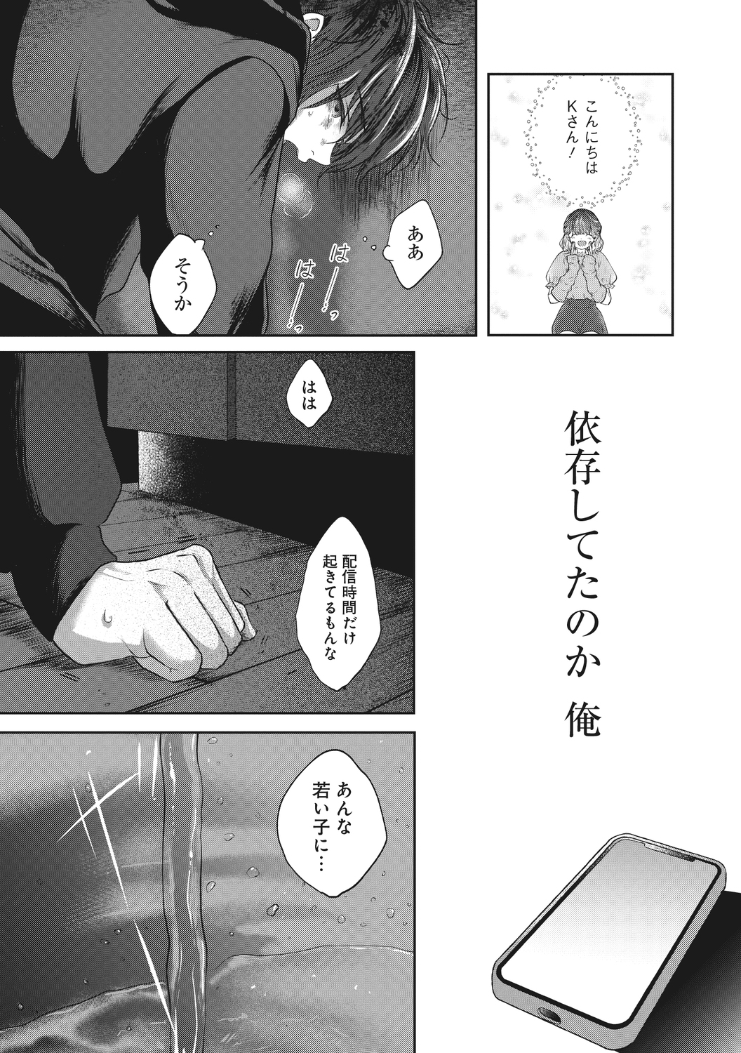 【漫画】「憧れの会社なんでしょ？」の画像