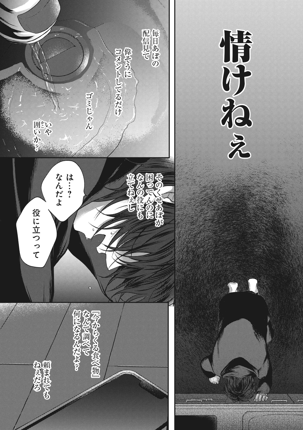 【漫画】「憧れの会社なんでしょ？」の画像