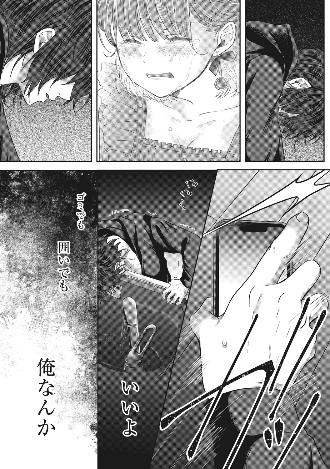 【漫画】「憧れの会社なんでしょ？」の画像