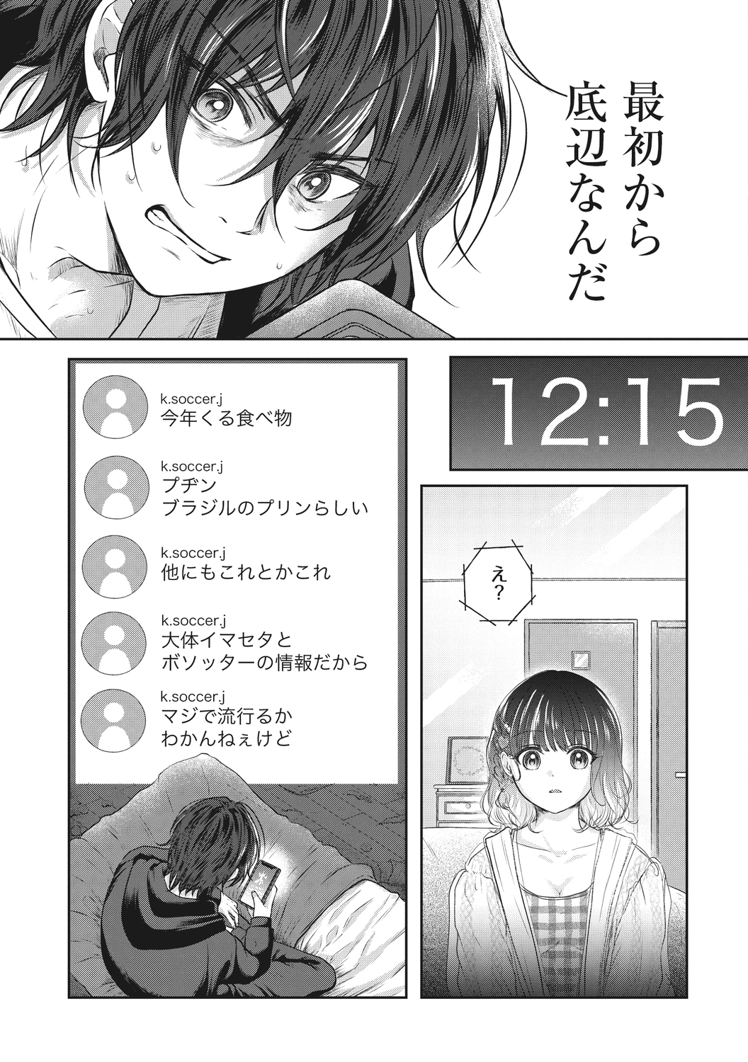 【漫画】「憧れの会社なんでしょ？」の画像