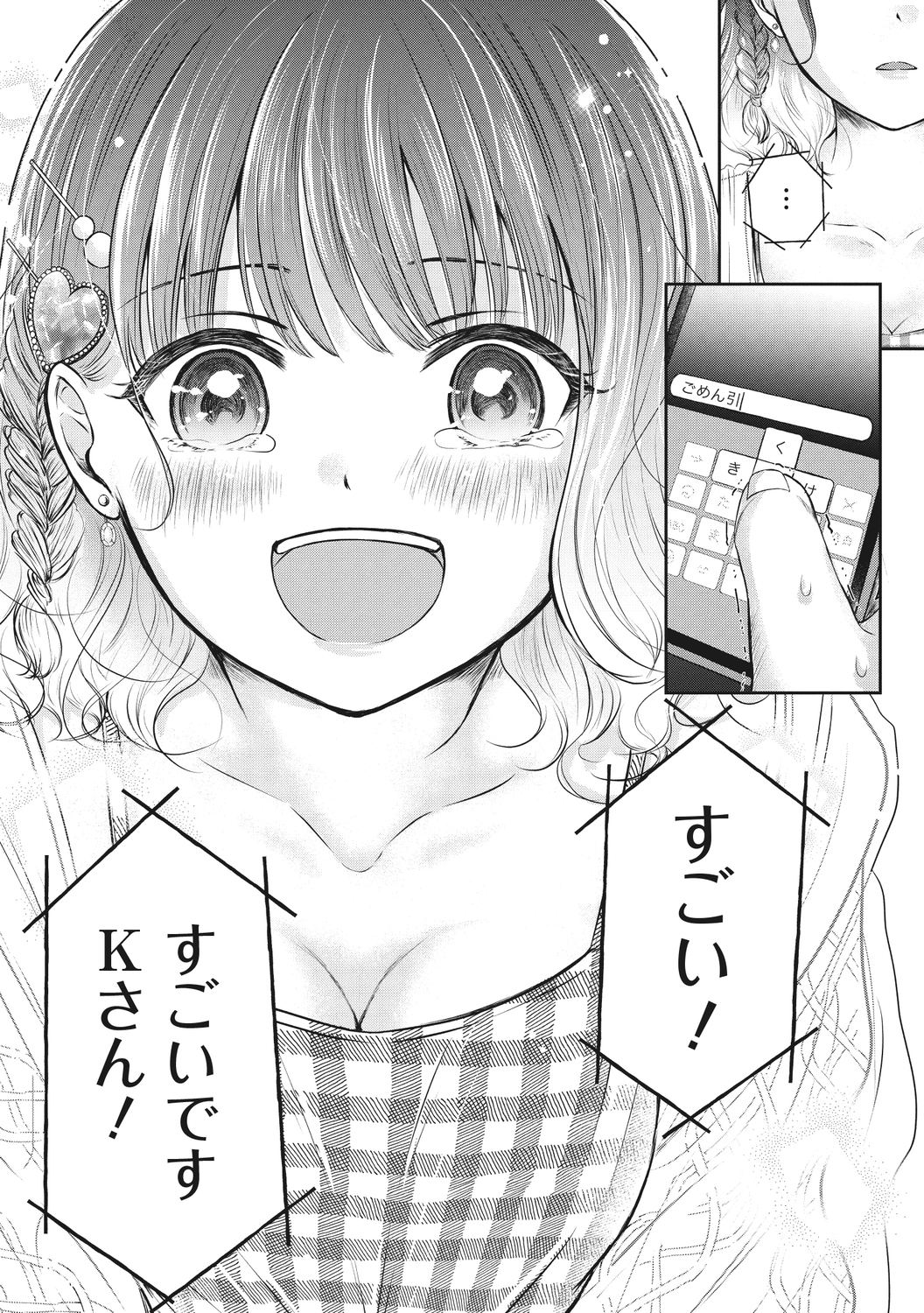 【漫画】「憧れの会社なんでしょ？」の画像