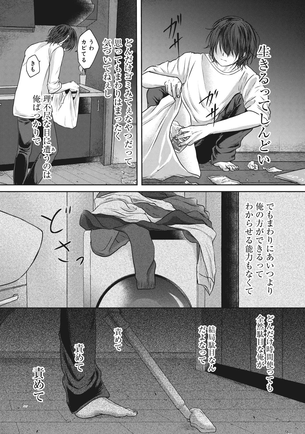 【漫画】「憧れの会社なんでしょ？」の画像